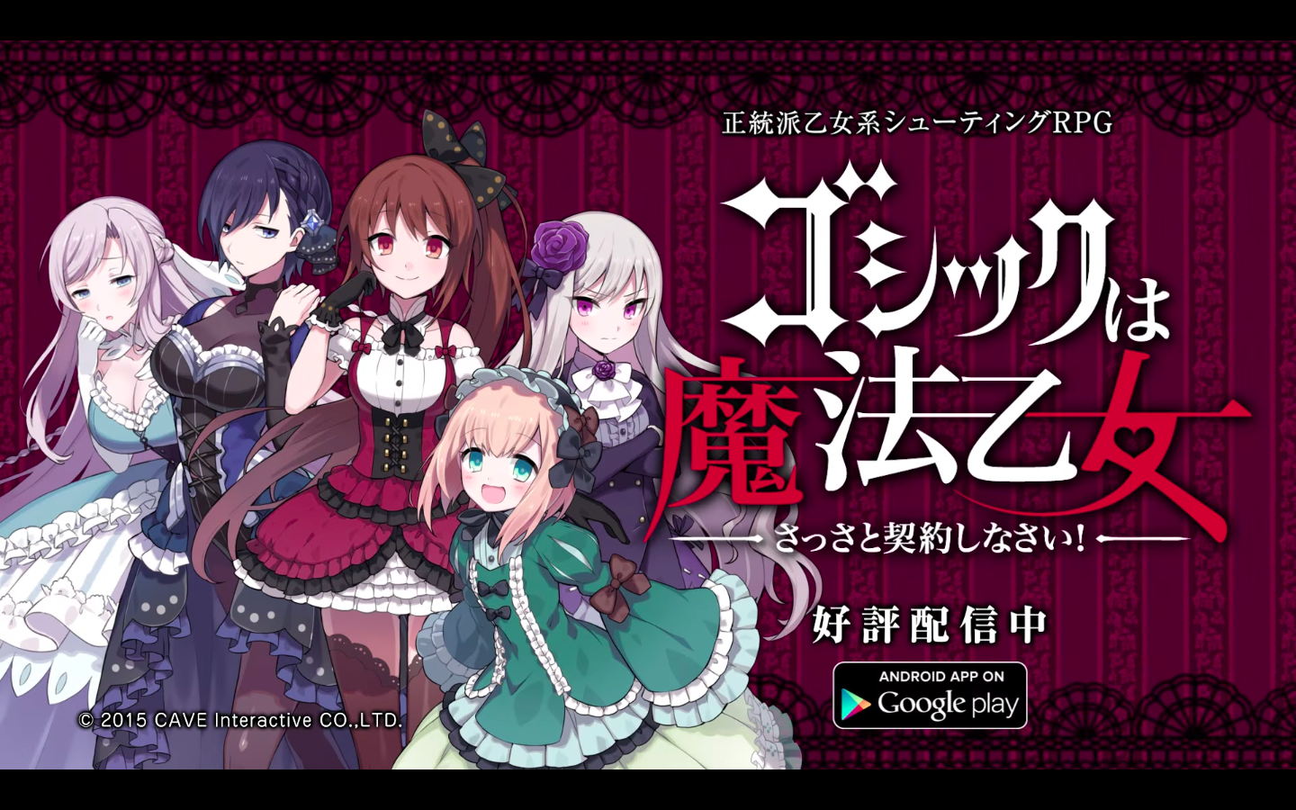 アプリ ゴシックは魔法乙女 のおすすめポイントやゲーム紹介 Reapp