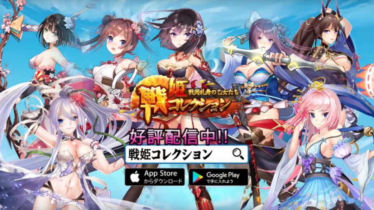 戦姫コレクション 戦国乱舞の乙女たち Reapp